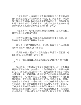 高分子专业大学生金工实习报告