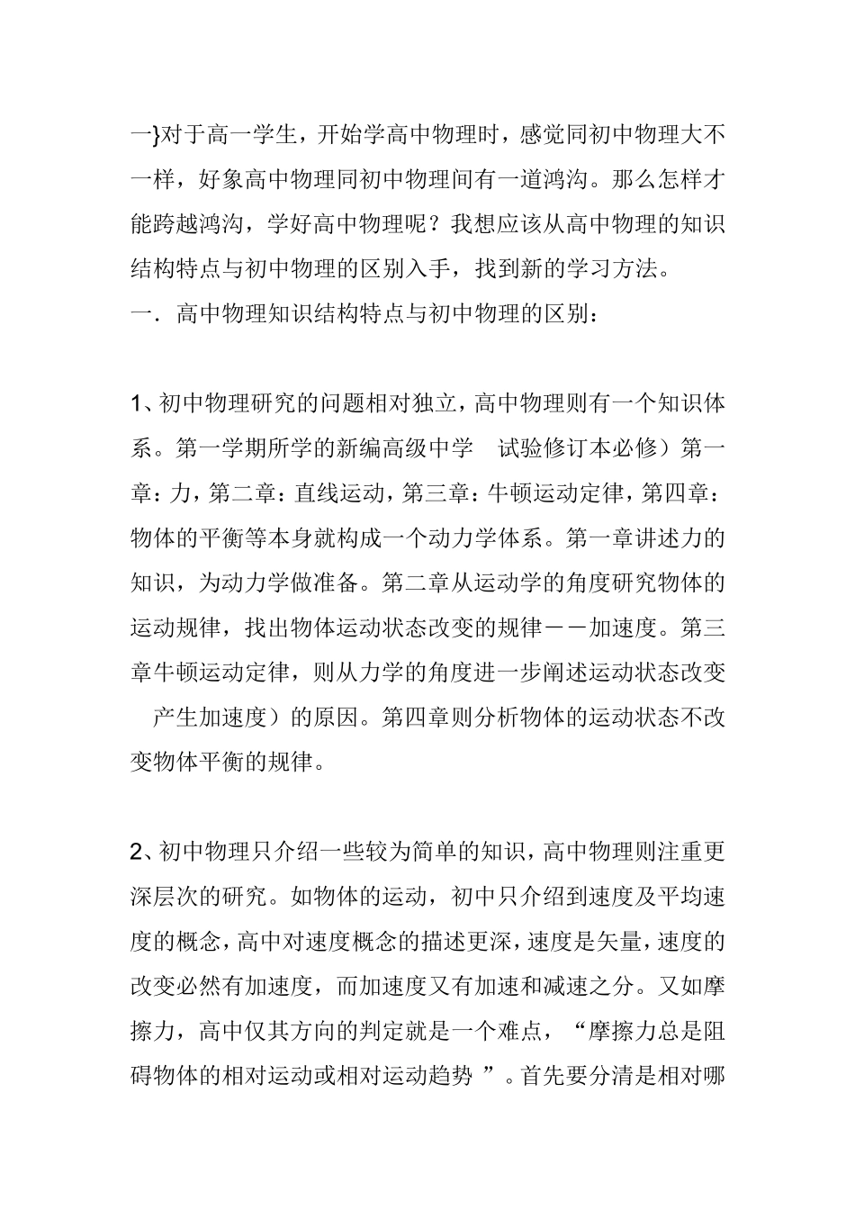 高一学生学高中物理方法感受_第1页