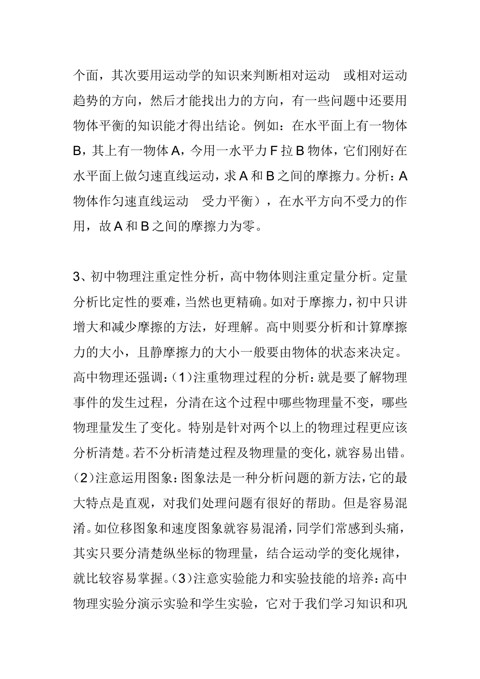 高一学生学高中物理方法感受_第2页