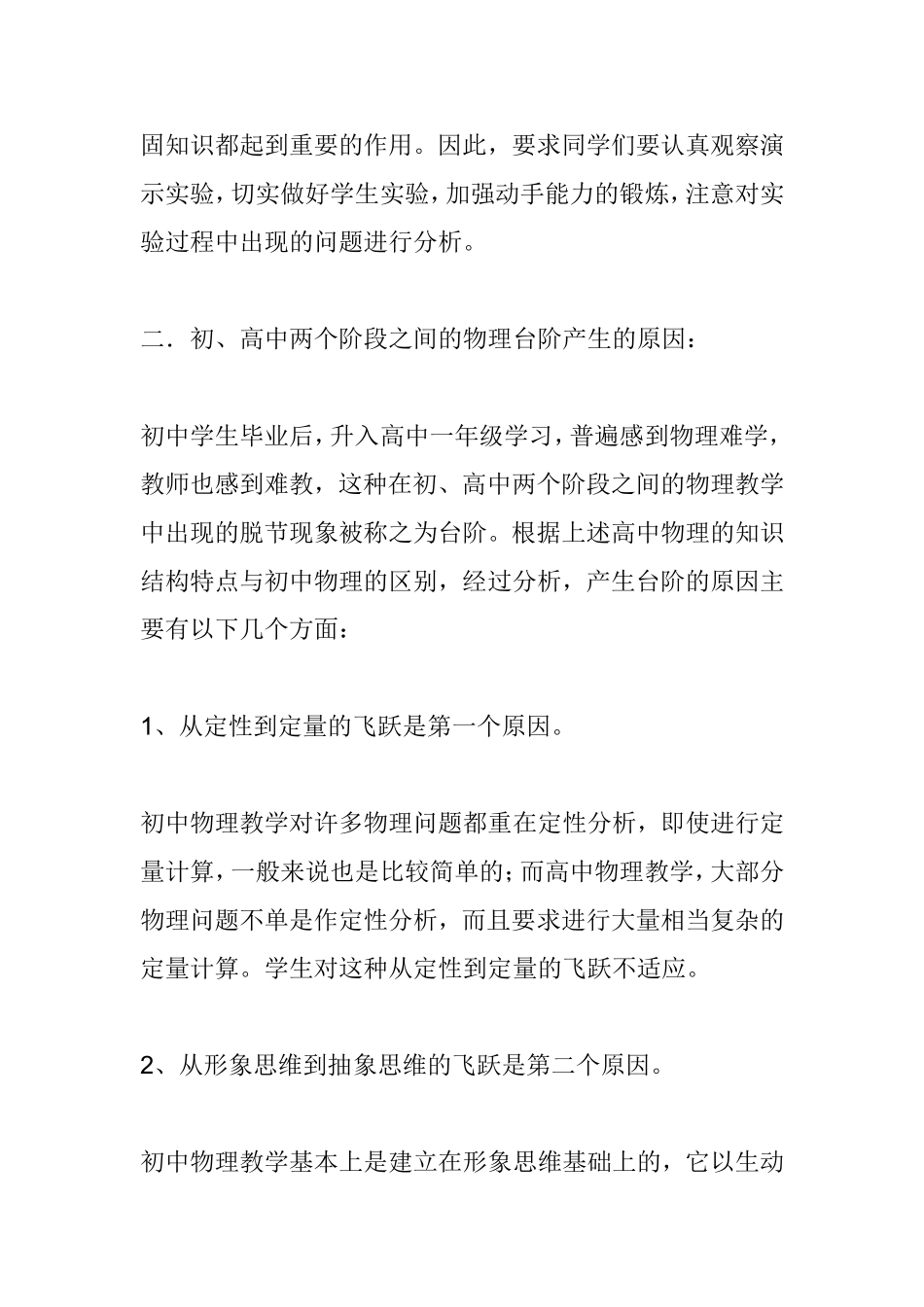 高一学生学高中物理方法感受_第3页