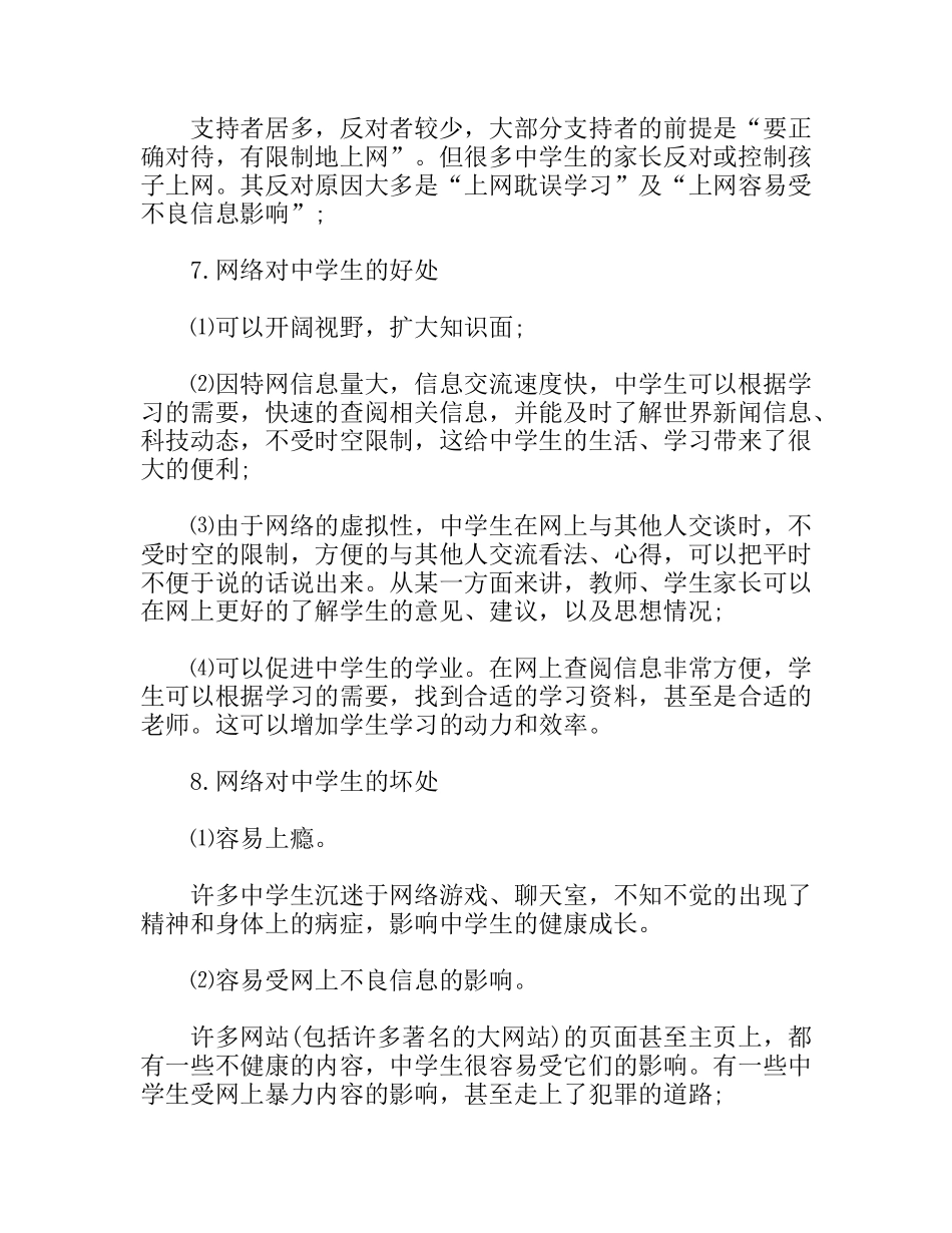 高中生社会调查报告_第2页