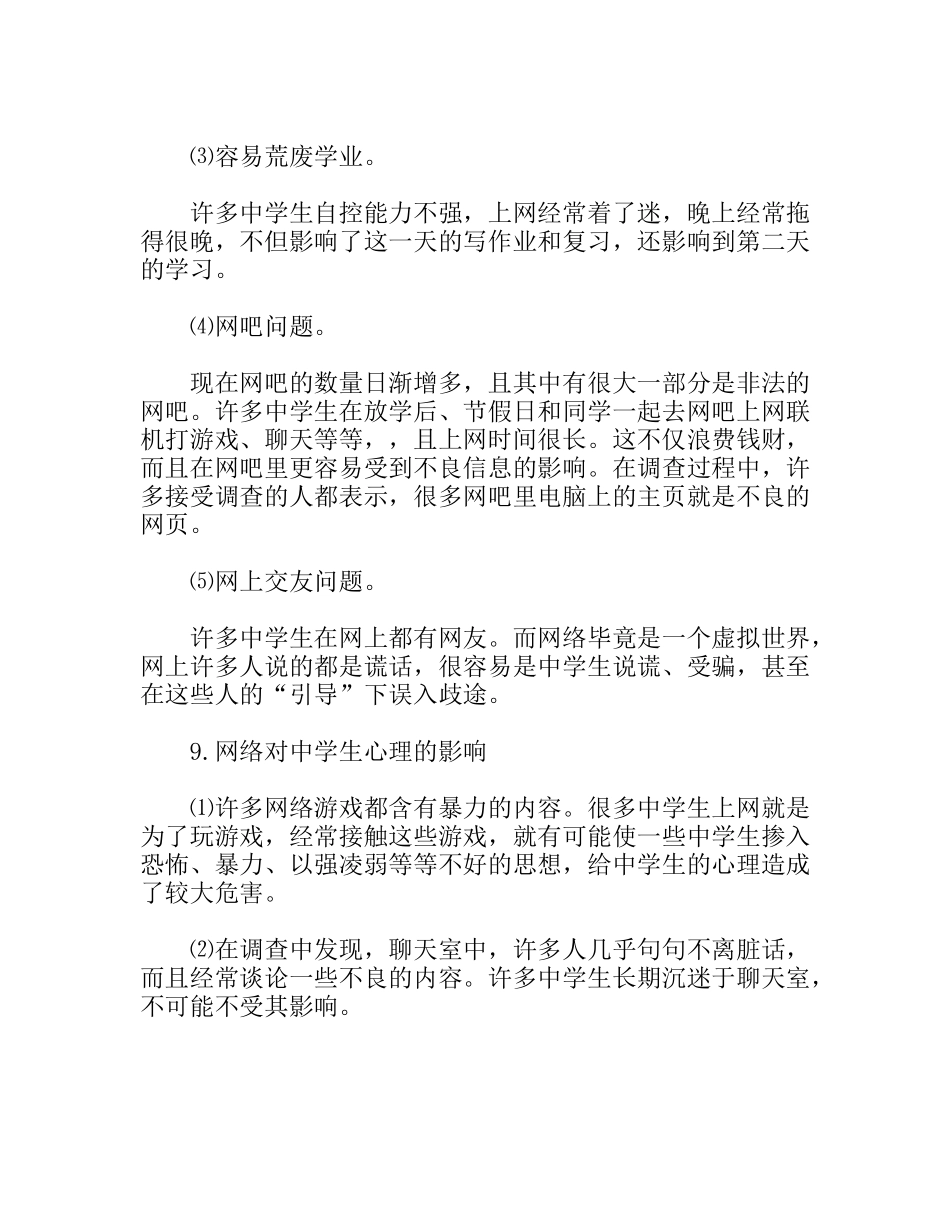 高中生社会调查报告_第3页