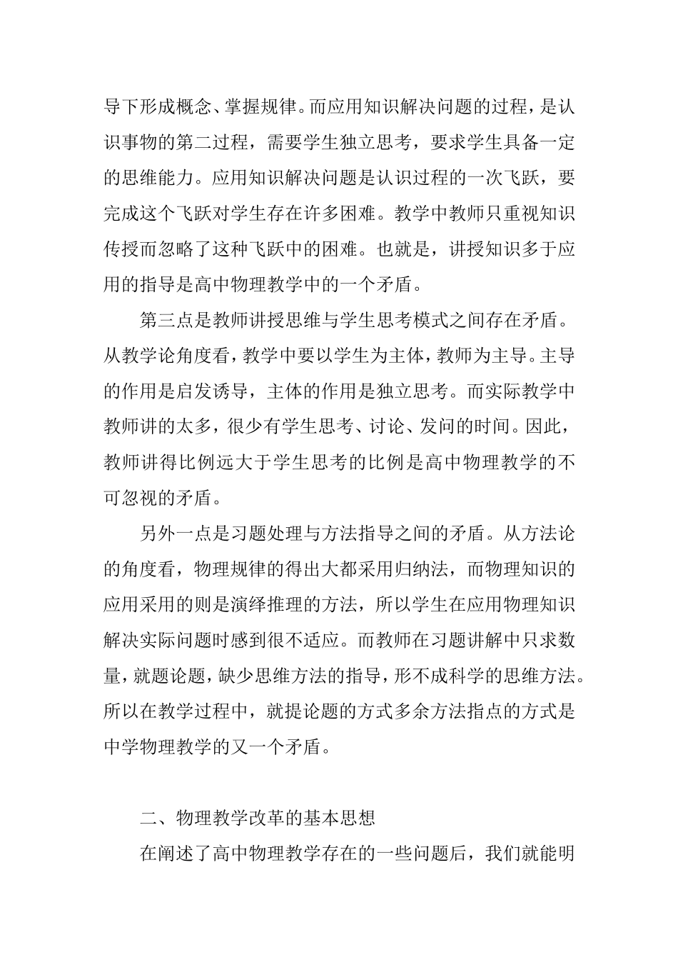 高中物理教学与教学改革的思考分析研究论文_第2页