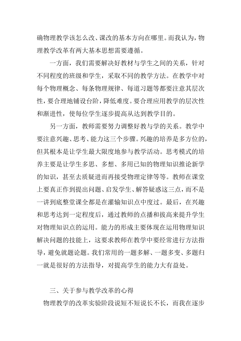 高中物理教学与教学改革的思考分析研究论文_第3页