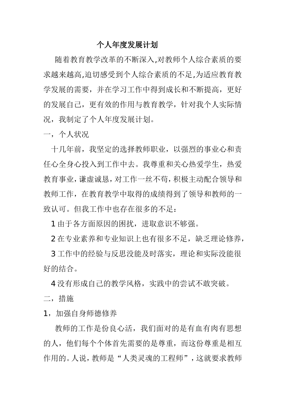 个人年度发展计划_第1页