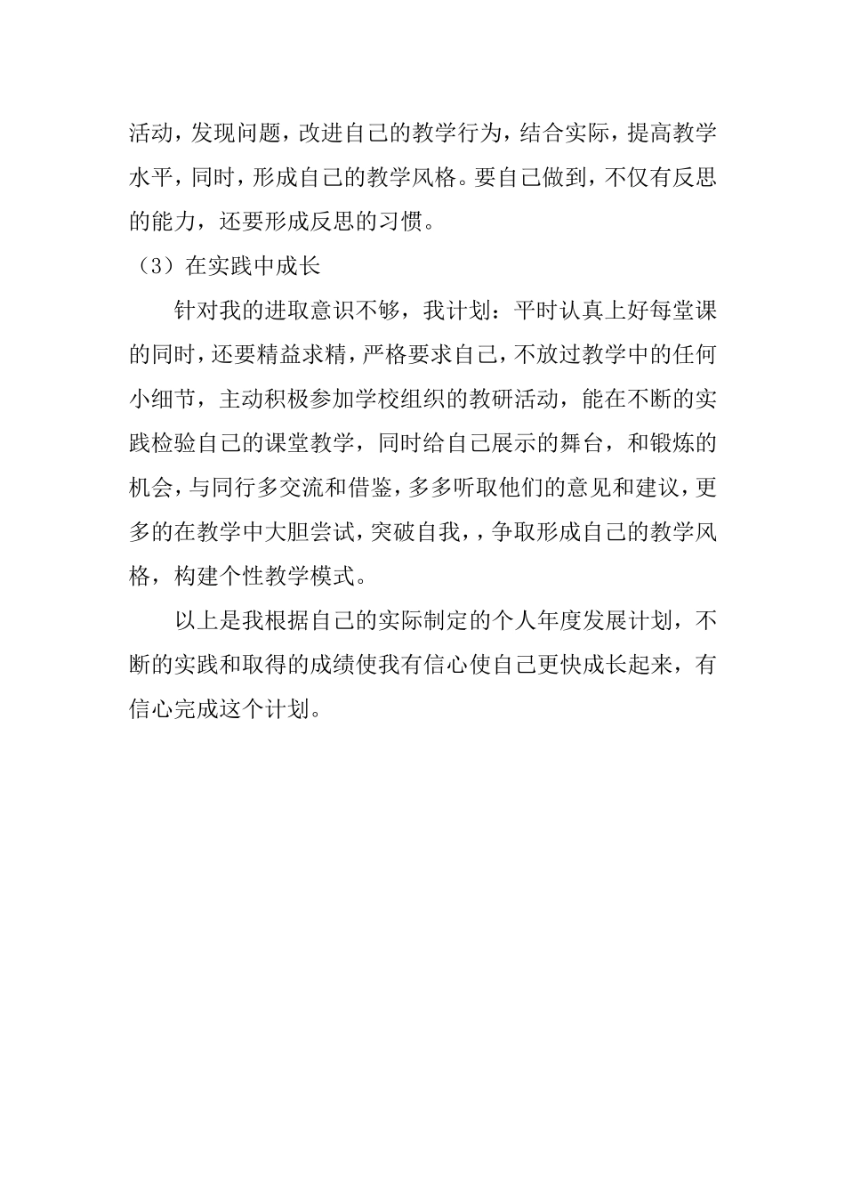 个人年度发展计划_第3页