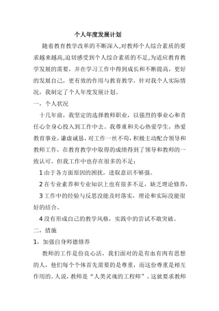 个人年度发展计划