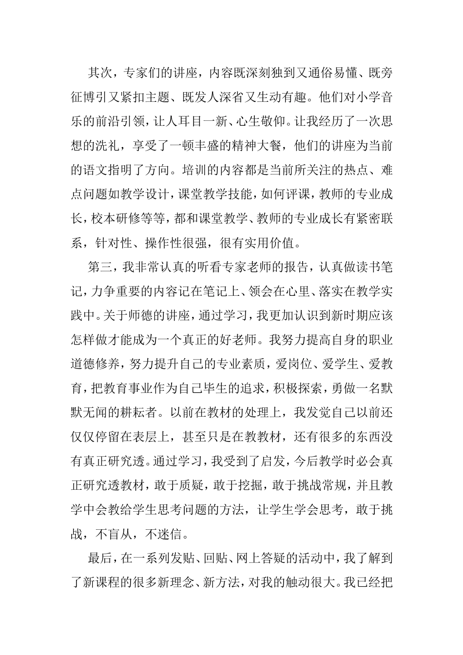 个人研修心语_第2页