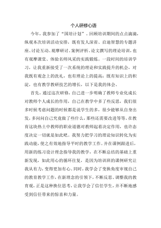 个人研修心语