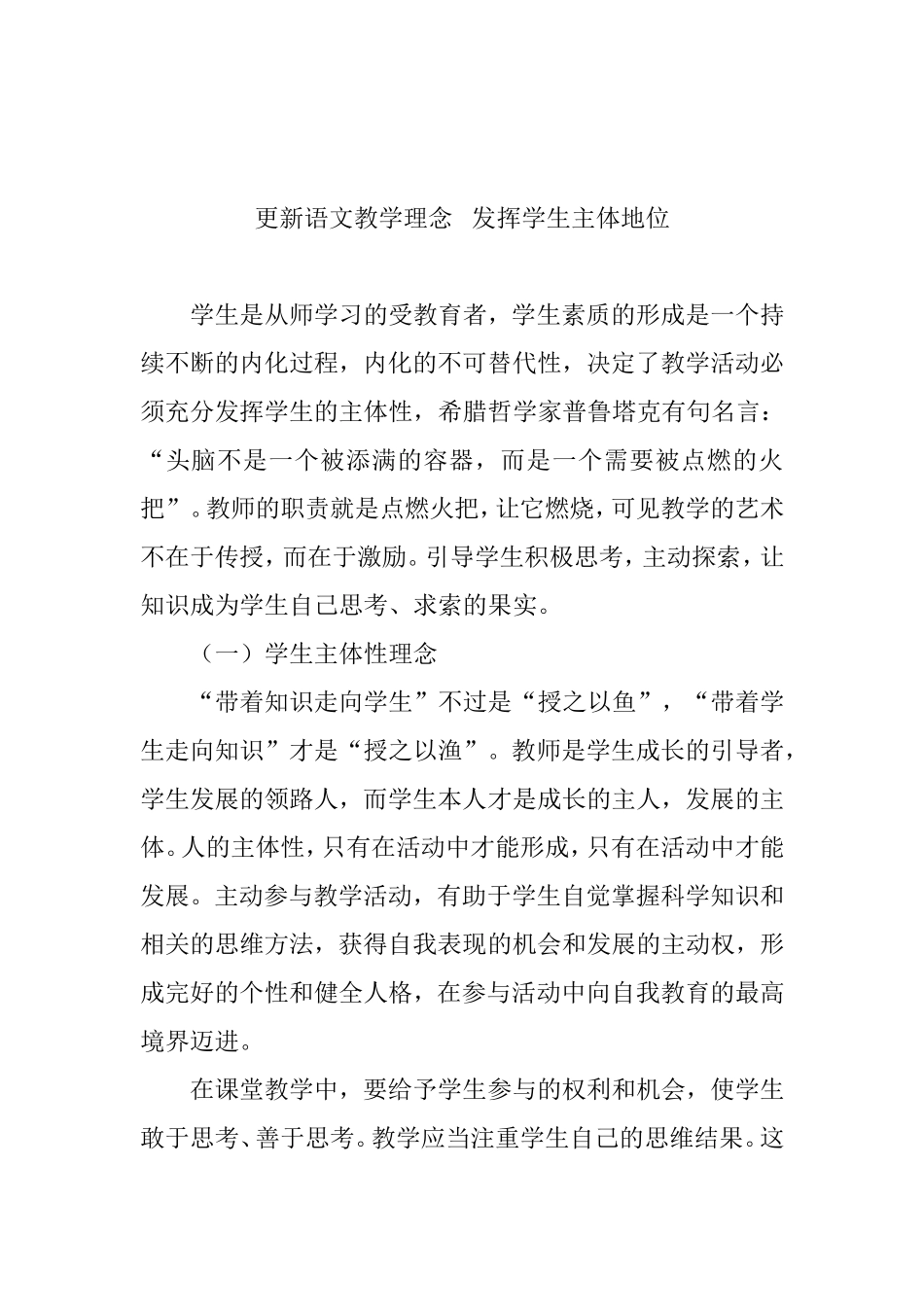 更新语文教学理念   发挥学生主体地位分析研究论文_第2页