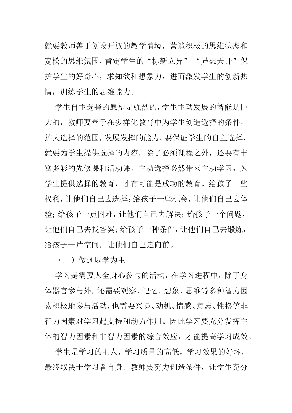 更新语文教学理念   发挥学生主体地位分析研究论文_第3页