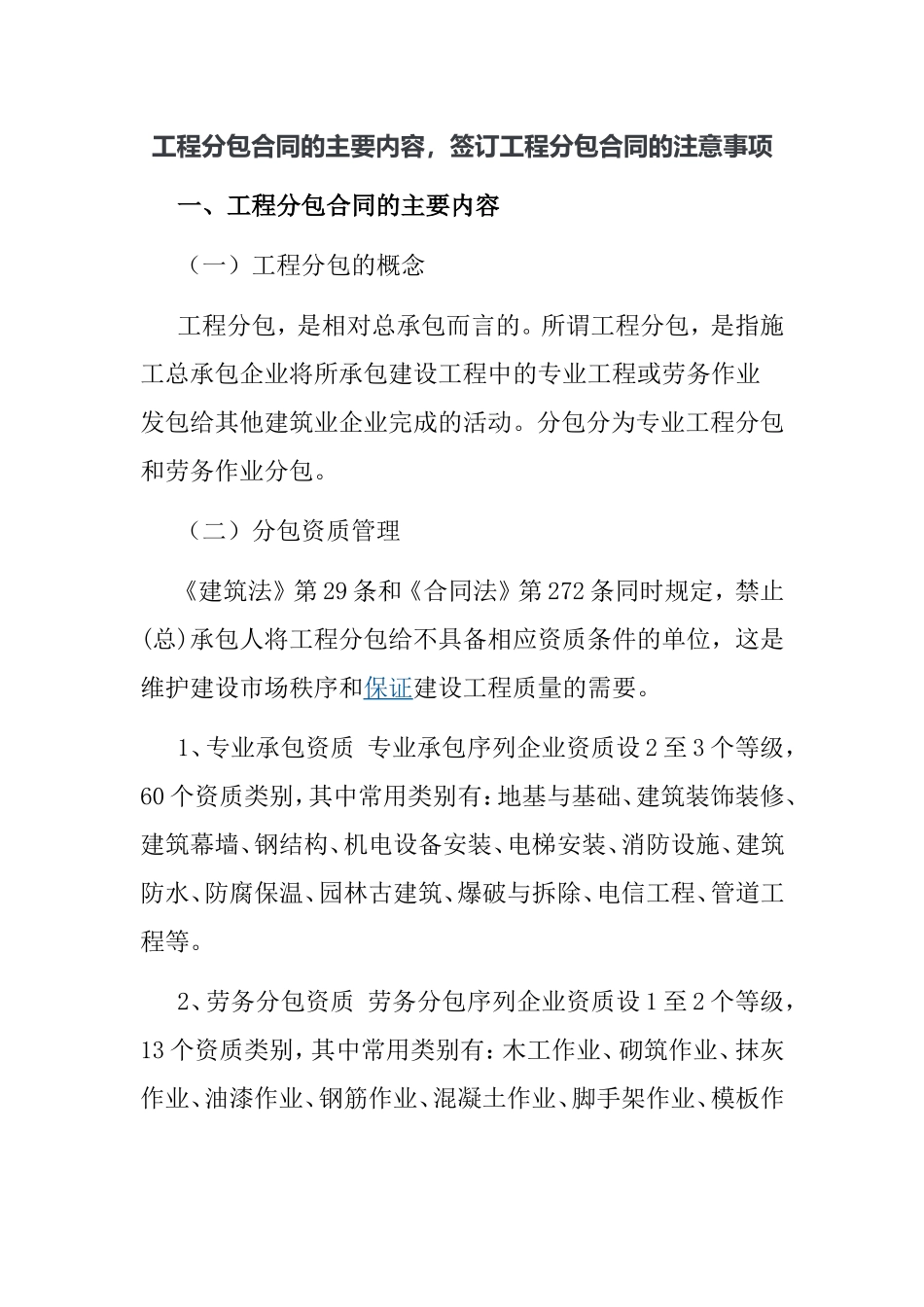 工程分包合同的主要内容_第1页