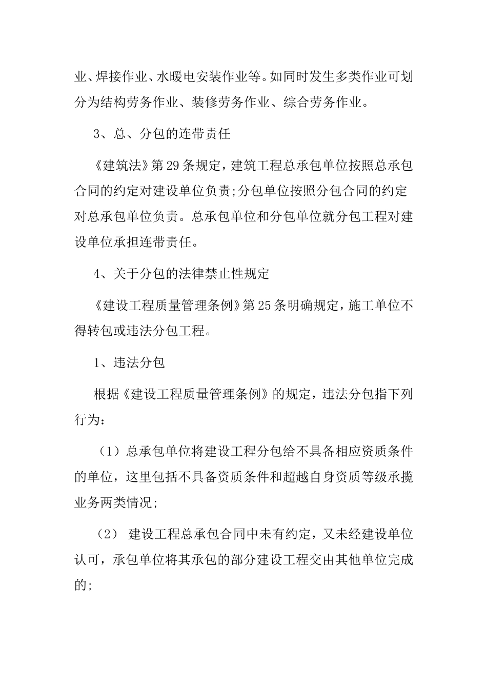 工程分包合同的主要内容_第2页