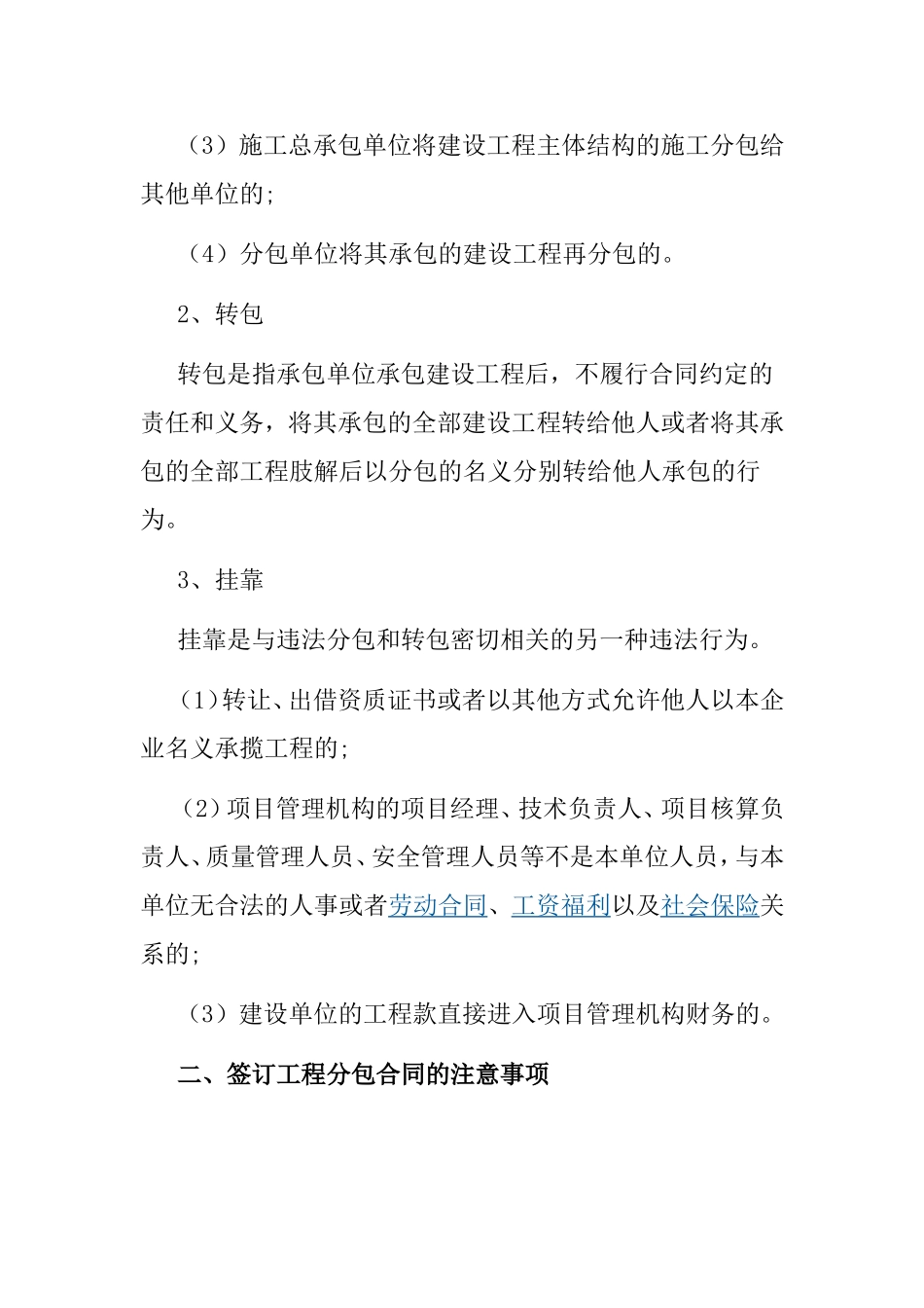 工程分包合同的主要内容_第3页
