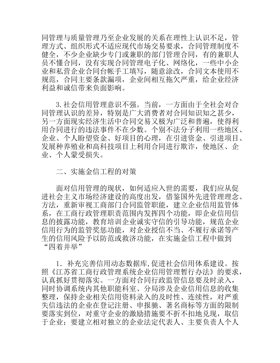 工商行政管理与企业信用体系建设理论研讨会交流材料_第2页