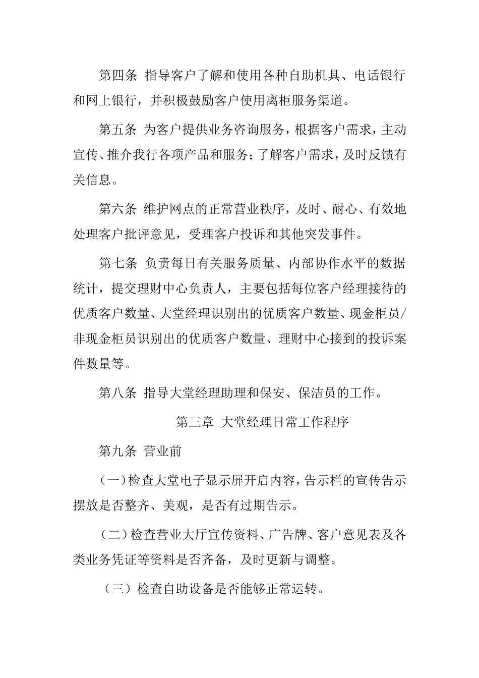 工商银行大堂经理考核管理办法_第2页