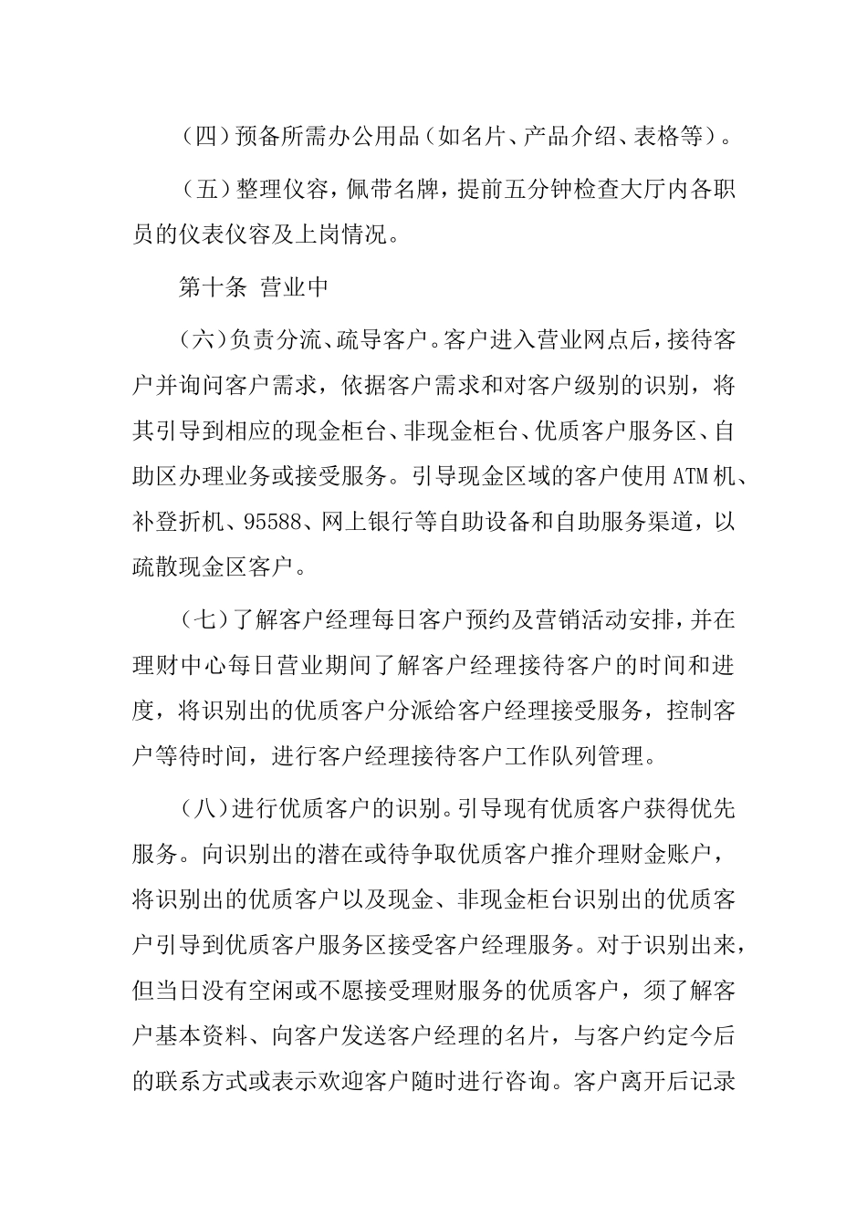 工商银行大堂经理考核管理办法_第3页