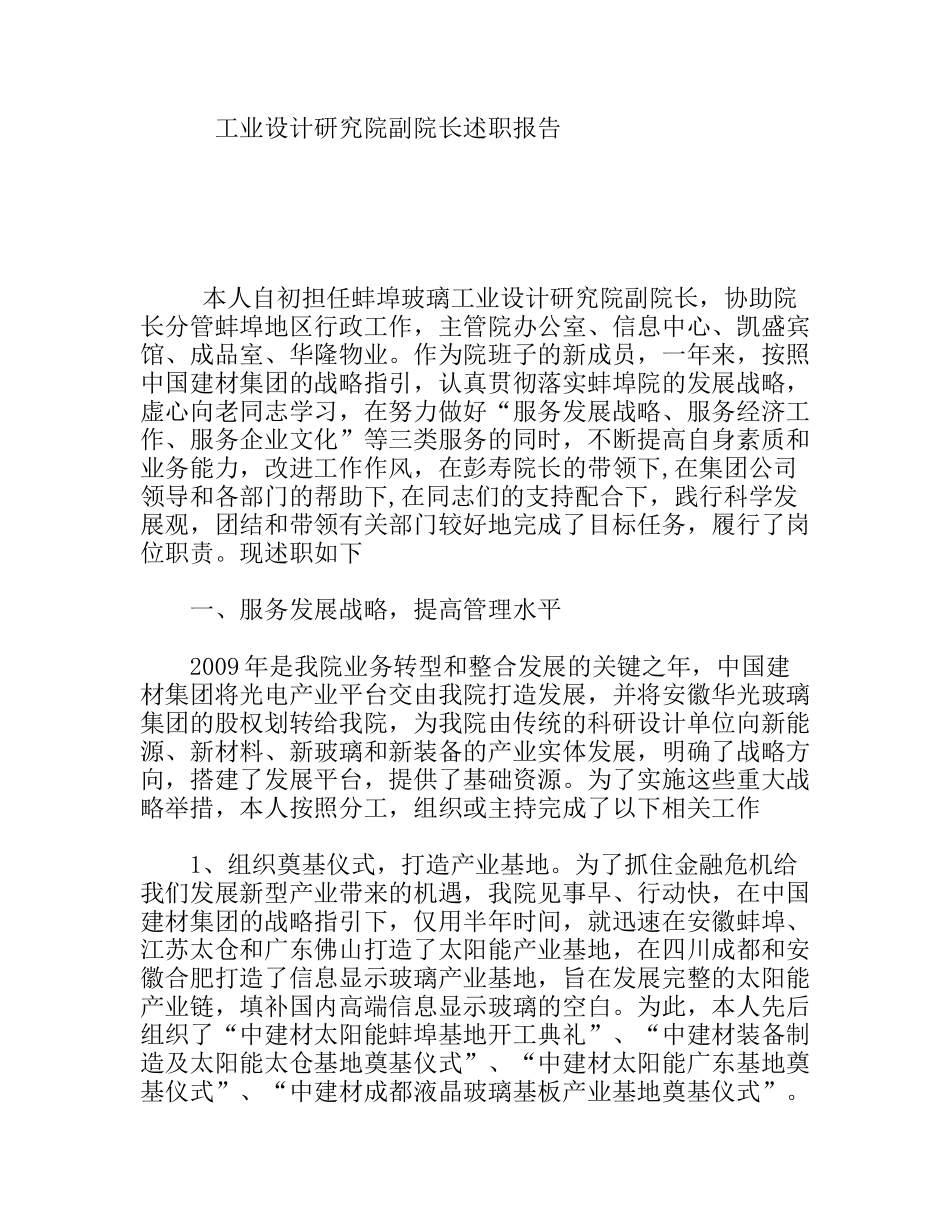 工业设计研究院副院长述职报告_第1页