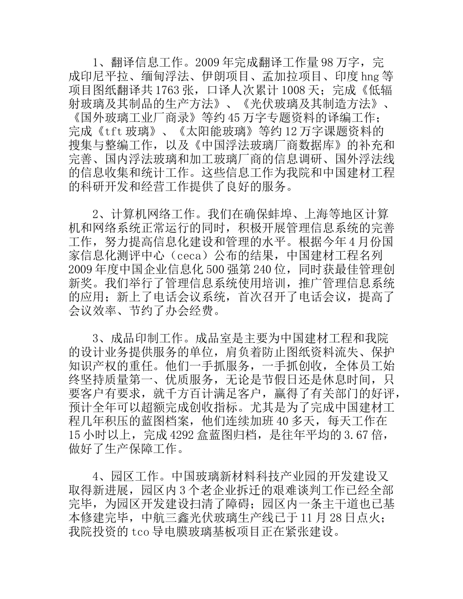 工业设计研究院副院长述职报告_第3页