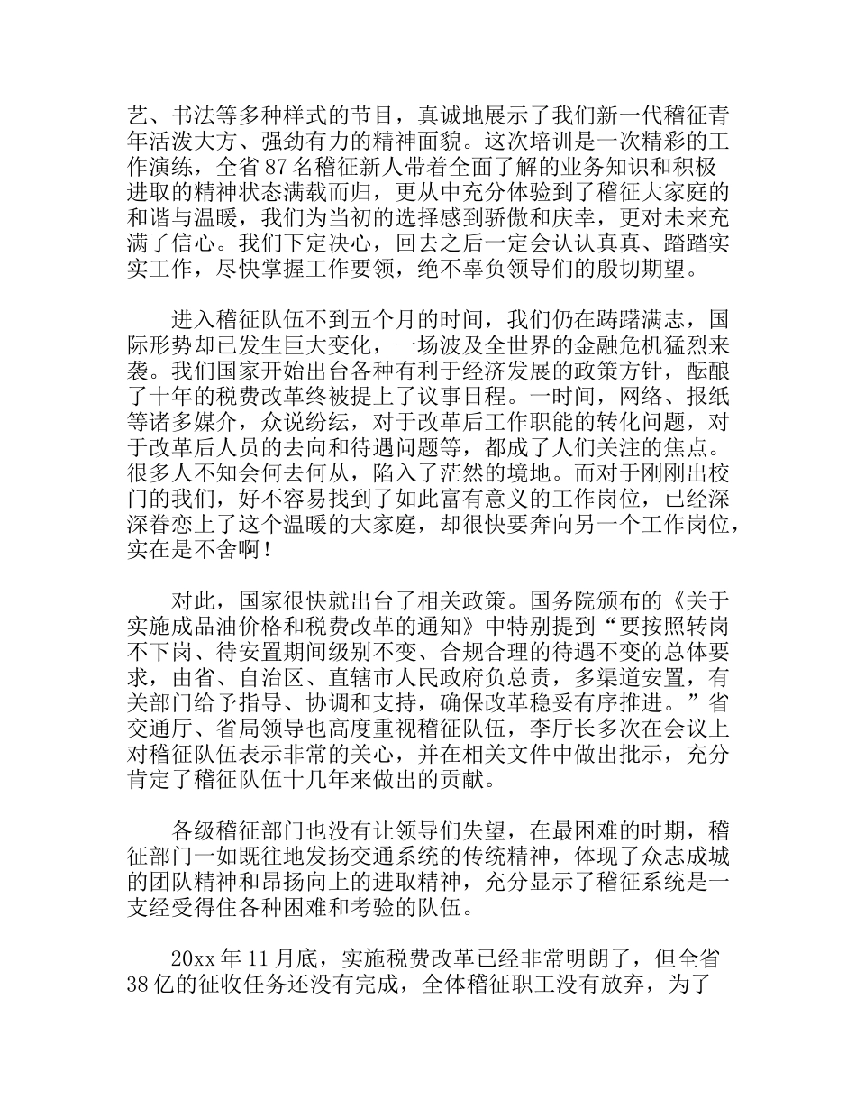 公路局青年论坛演讲稿--《感动稽征》_第2页