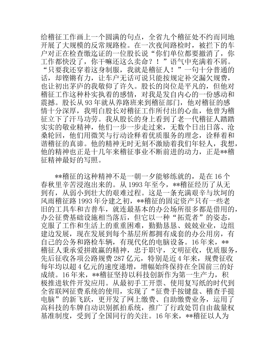 公路局青年论坛演讲稿--《感动稽征》_第3页