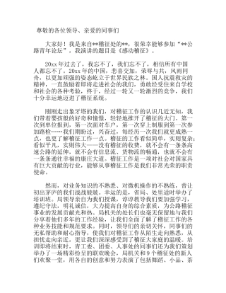 公路局青年论坛演讲稿--《感动稽征》