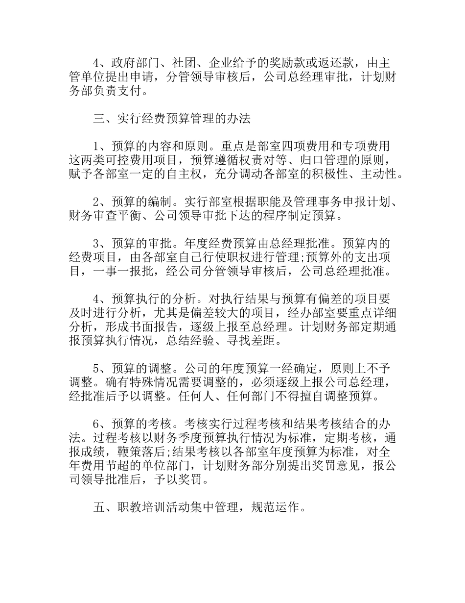 公司机关经费管理规定_第2页