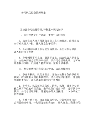 公司机关经费管理规定