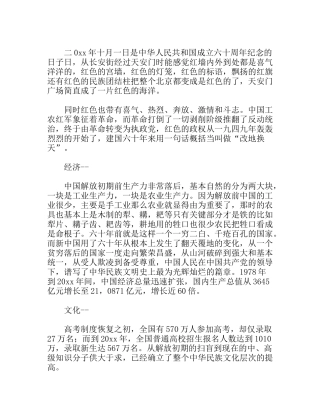 公司经理祖国发展我成长献礼周年征文