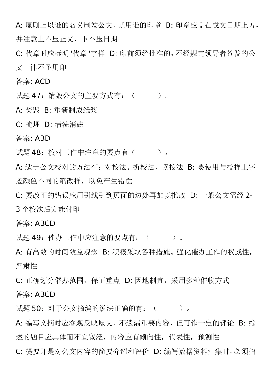 公务员考试：公文处理强化题41-80题_第2页