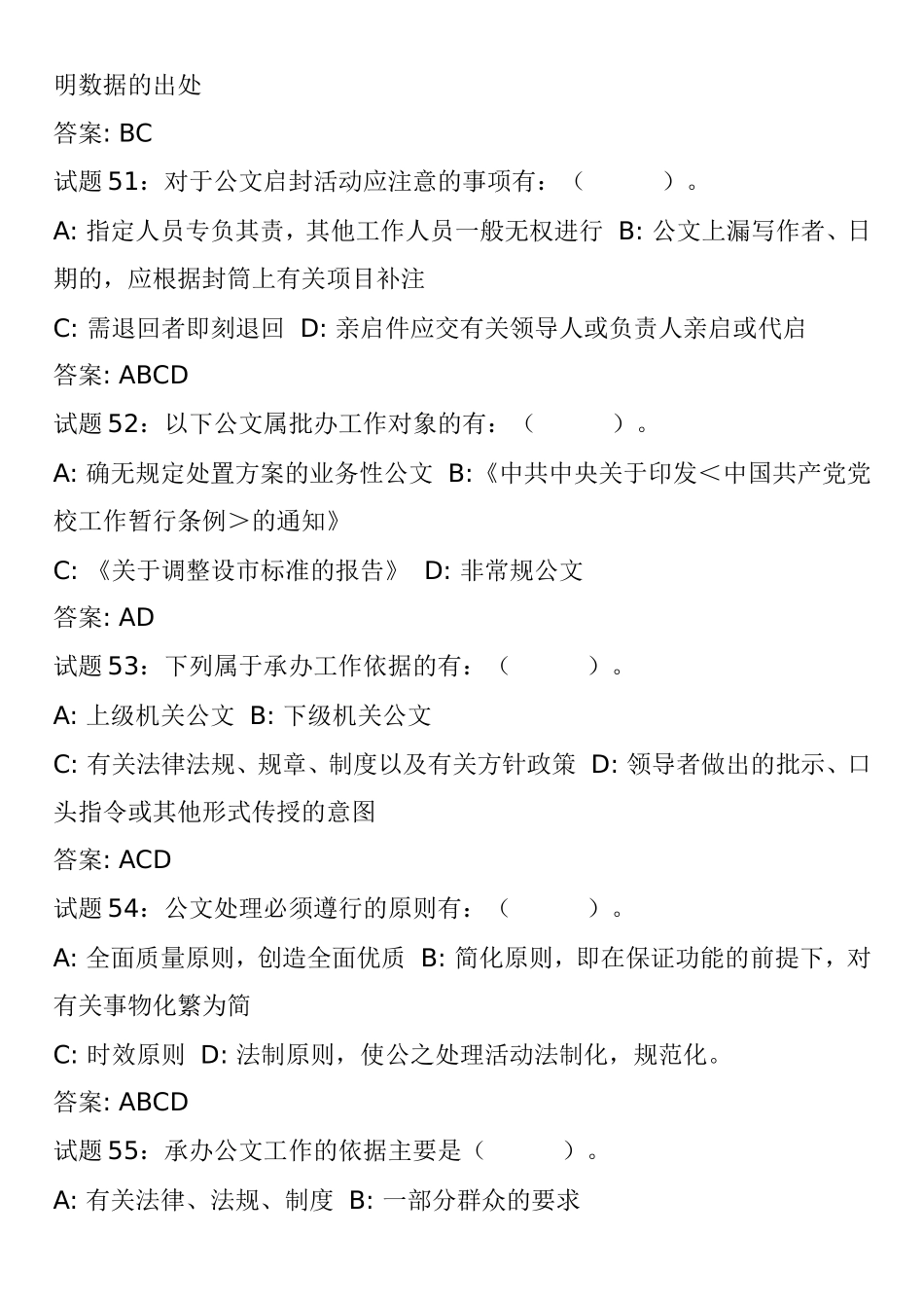 公务员考试：公文处理强化题41-80题_第3页