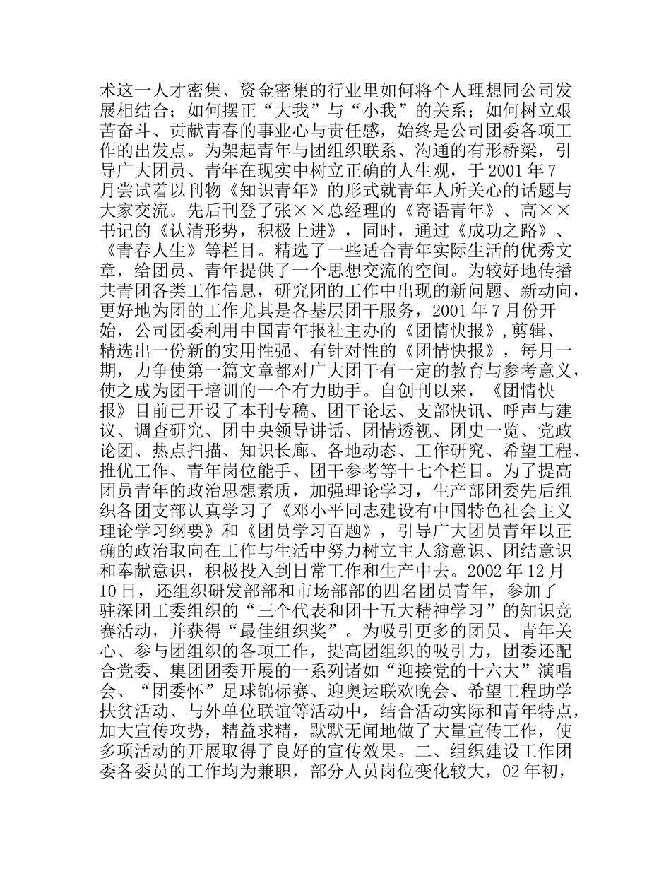 共青团××企业第二届委员会工作报告_第2页
