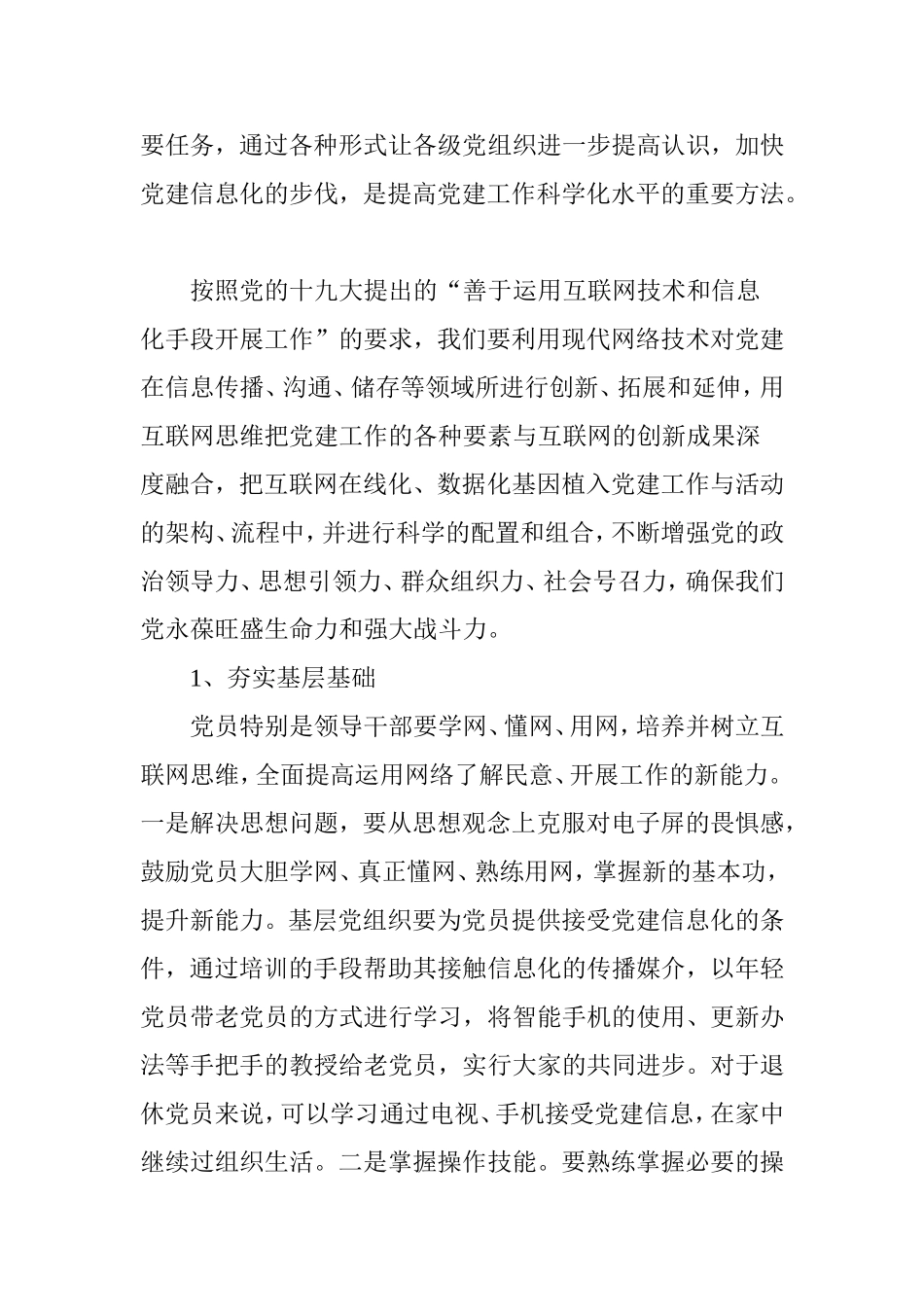 构建“互联网+”党建信息化的对策建议分析研究论文_第2页