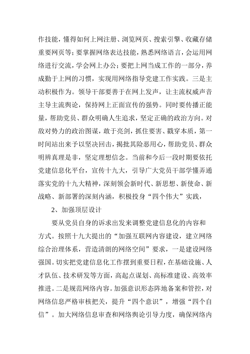 构建“互联网+”党建信息化的对策建议分析研究论文_第3页