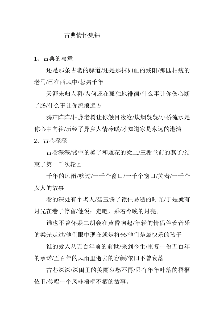 古典情怀有没语句集锦_第1页