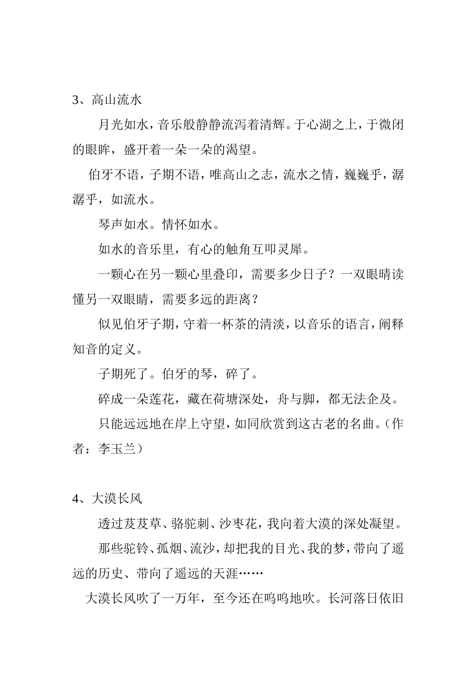 古典情怀有没语句集锦_第2页