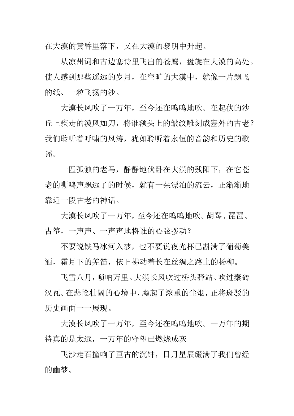 古典情怀有没语句集锦_第3页