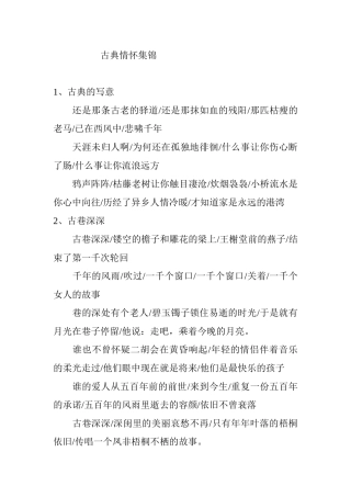 古典情怀有没语句集锦