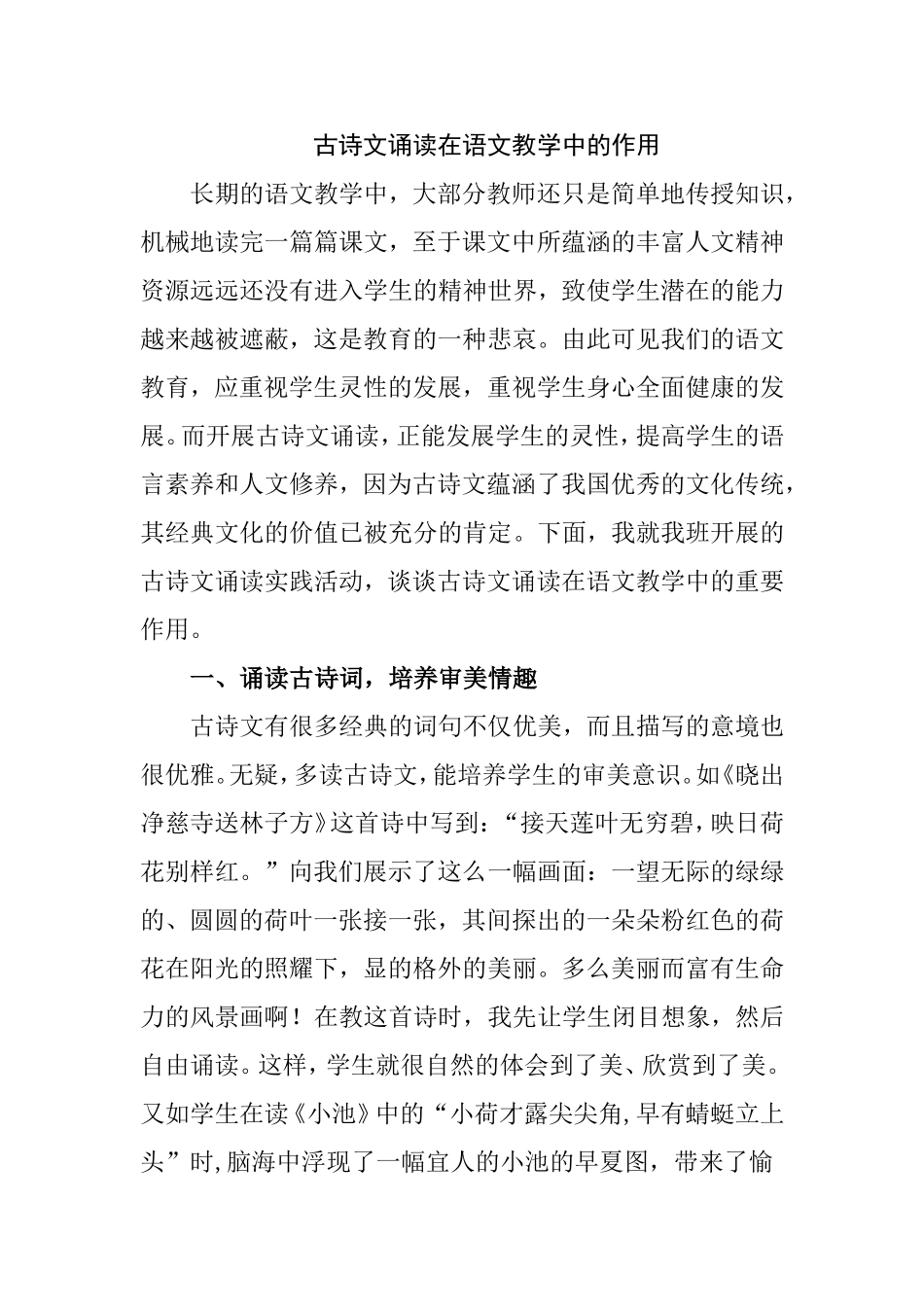 古诗文诵读在语文教学中的作用分析研究论文_第1页