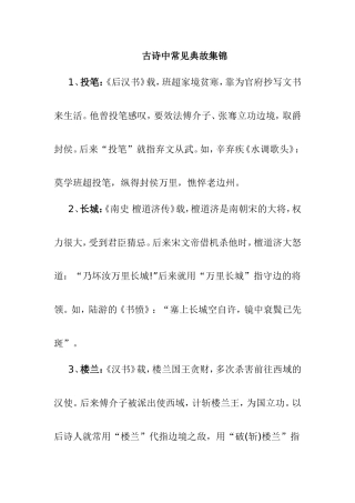 古诗中常见典故集锦梳理汇总
