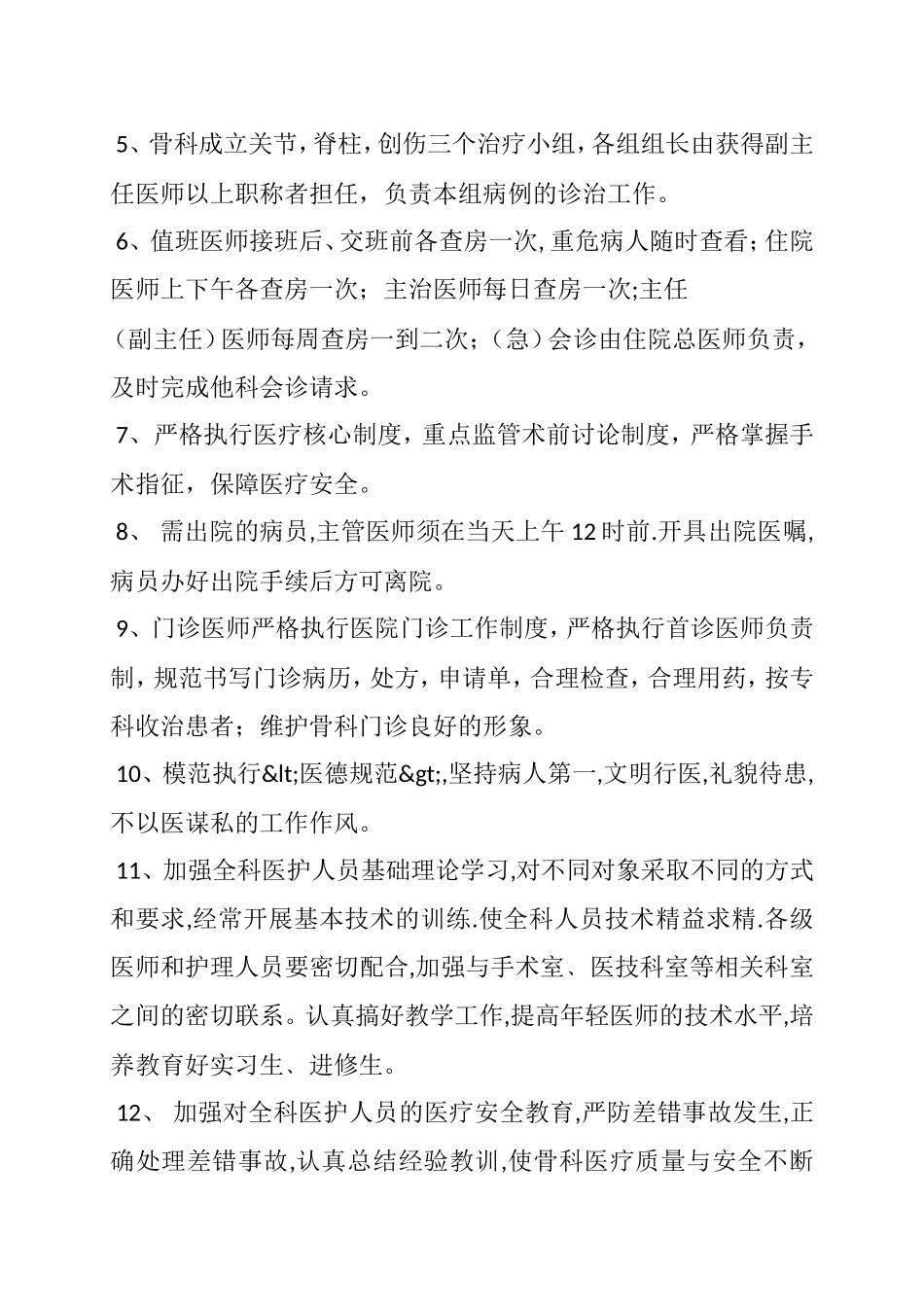 骨科科室规章制度_第2页