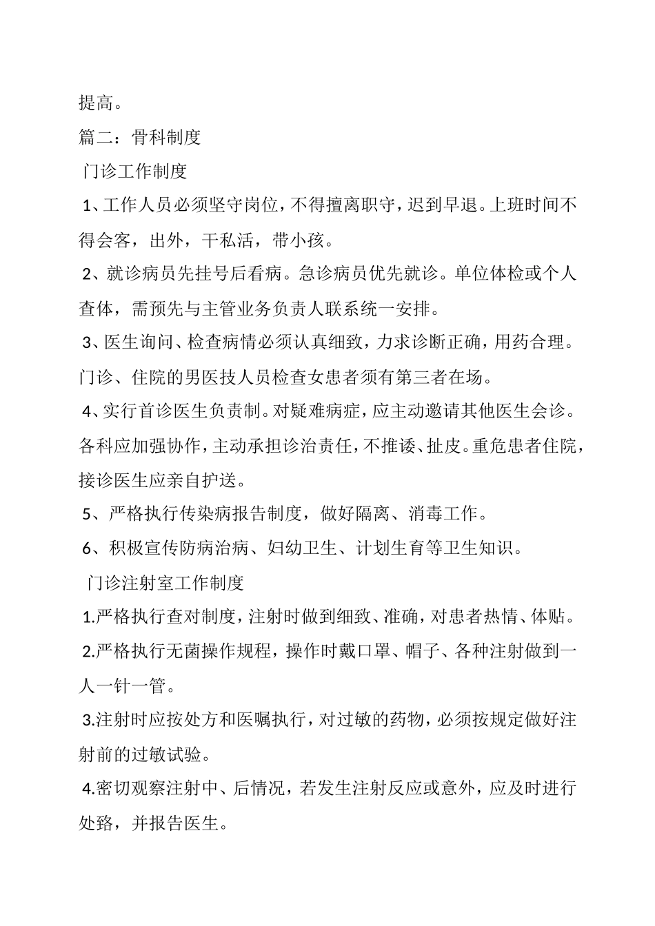 骨科科室规章制度_第3页