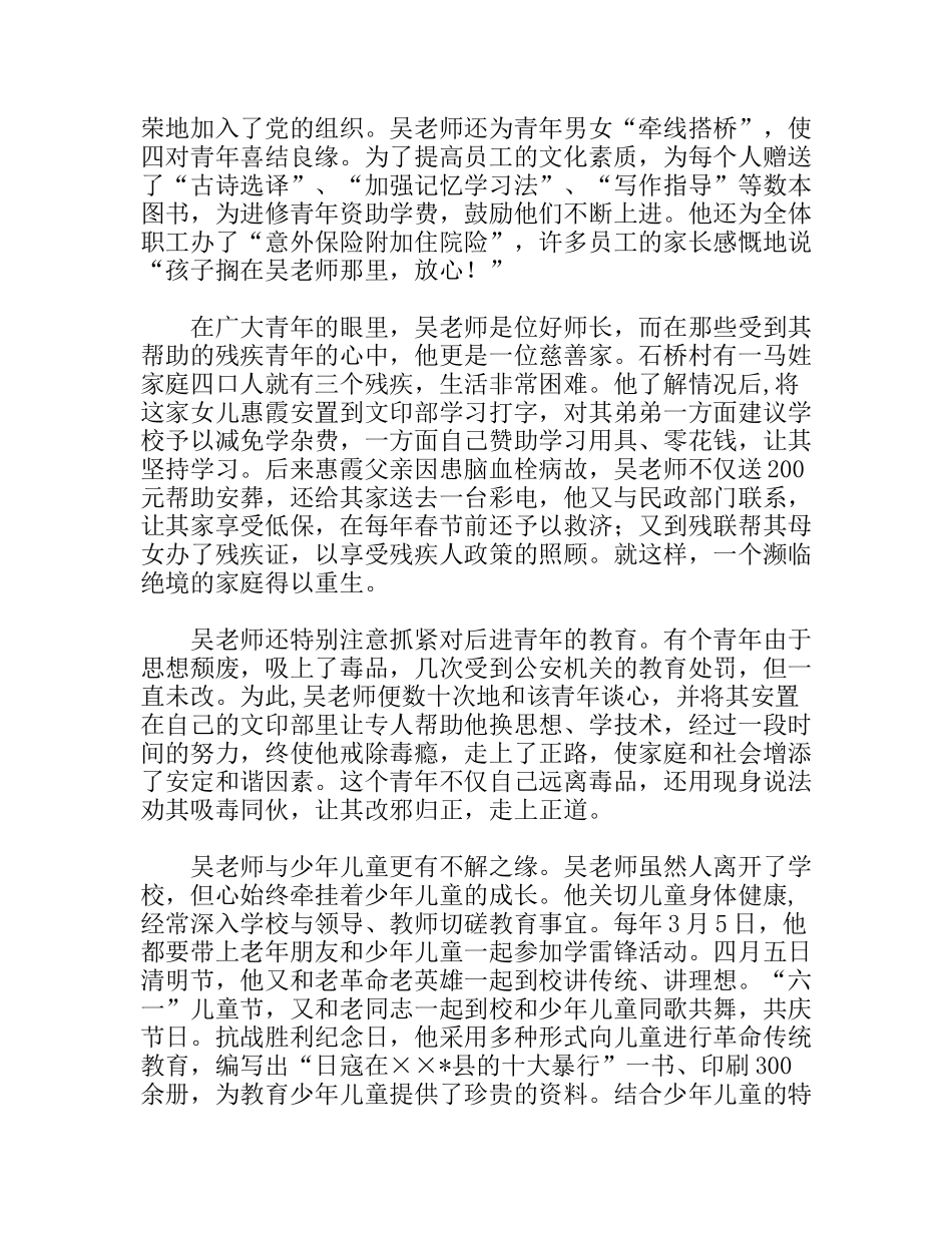 关工委副主任先进事迹材料_第2页