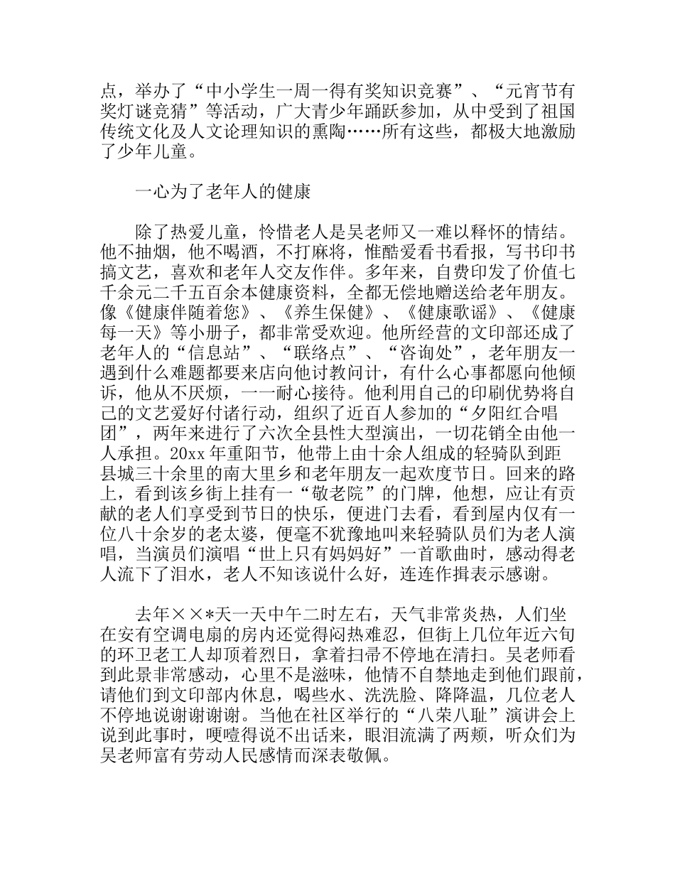 关工委副主任先进事迹材料_第3页