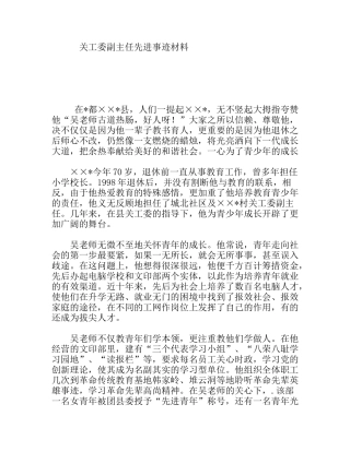 关工委副主任先进事迹材料
