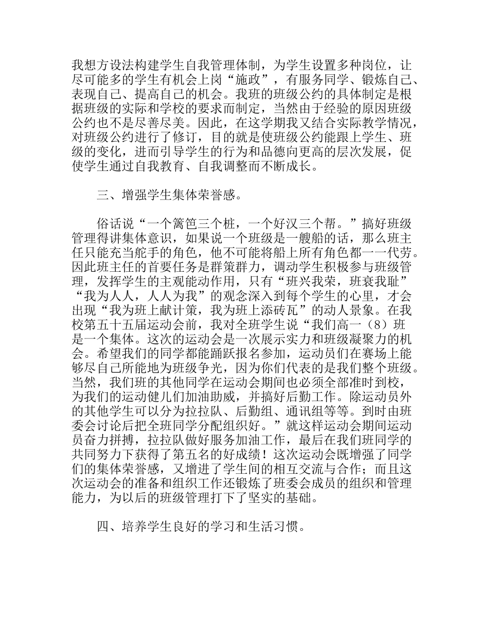 关于班主任工作的几点感受_第2页