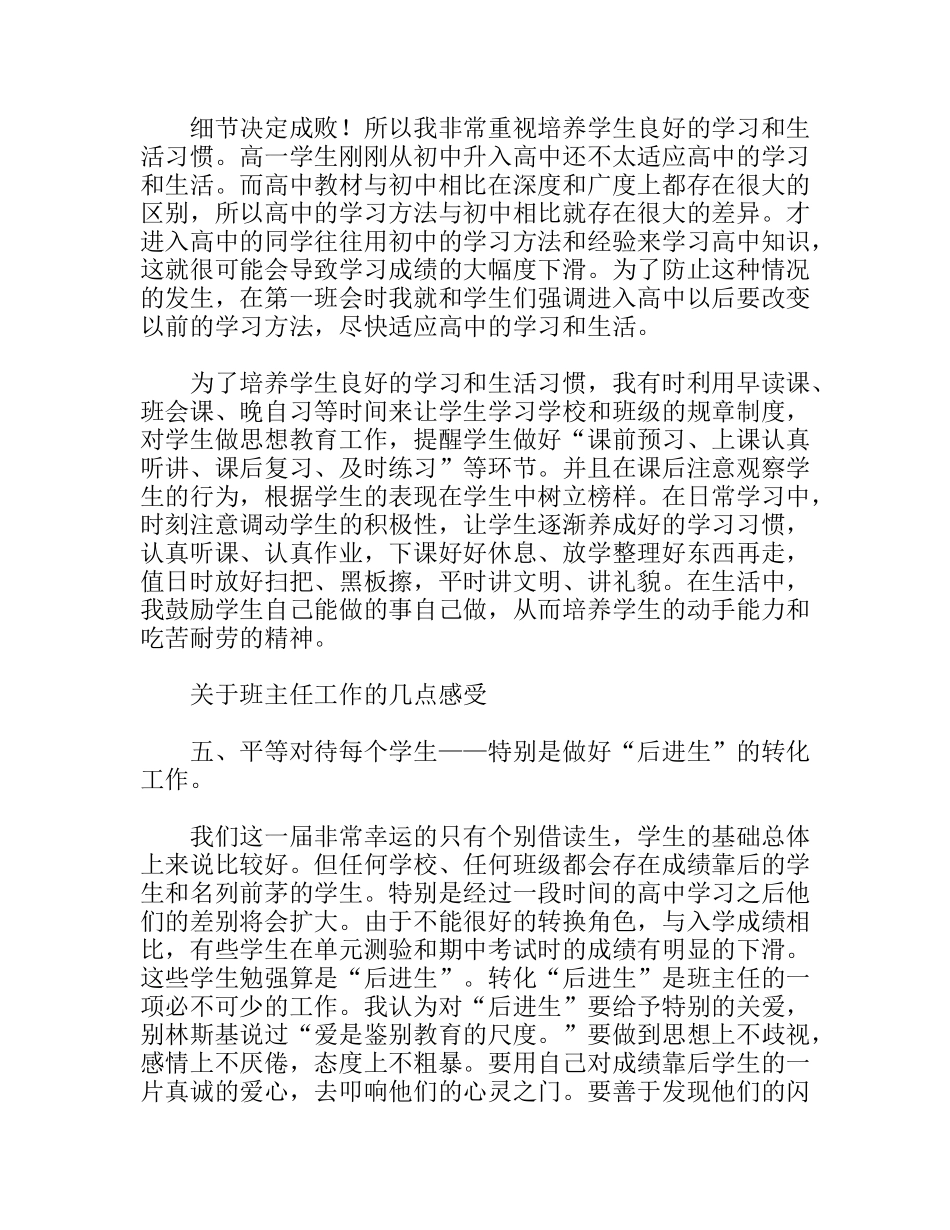 关于班主任工作的几点感受_第3页