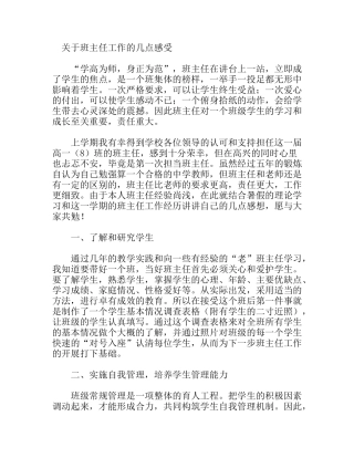 关于班主任工作的几点感受