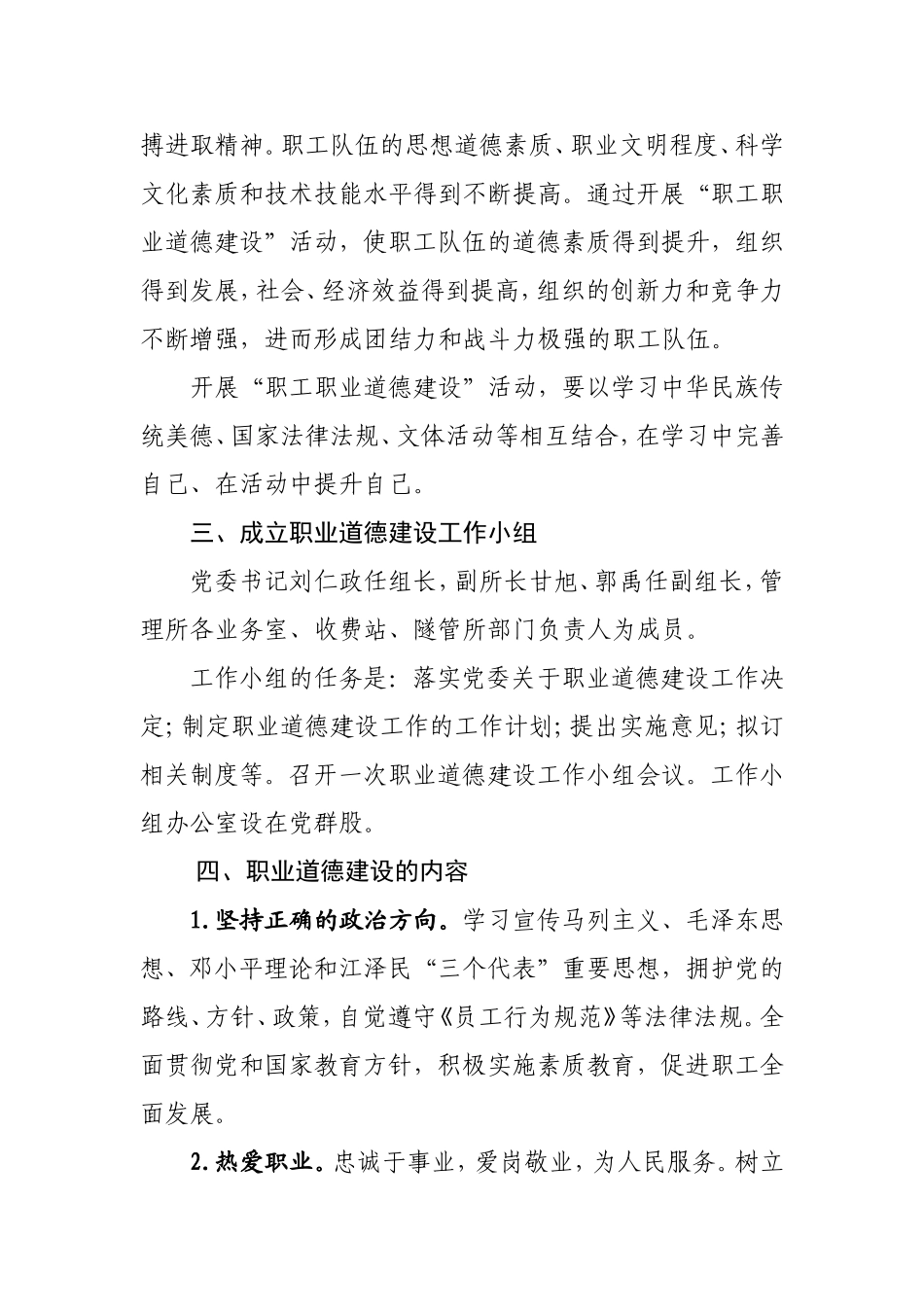 管理所职工职业道德建设活动实施方案_第2页