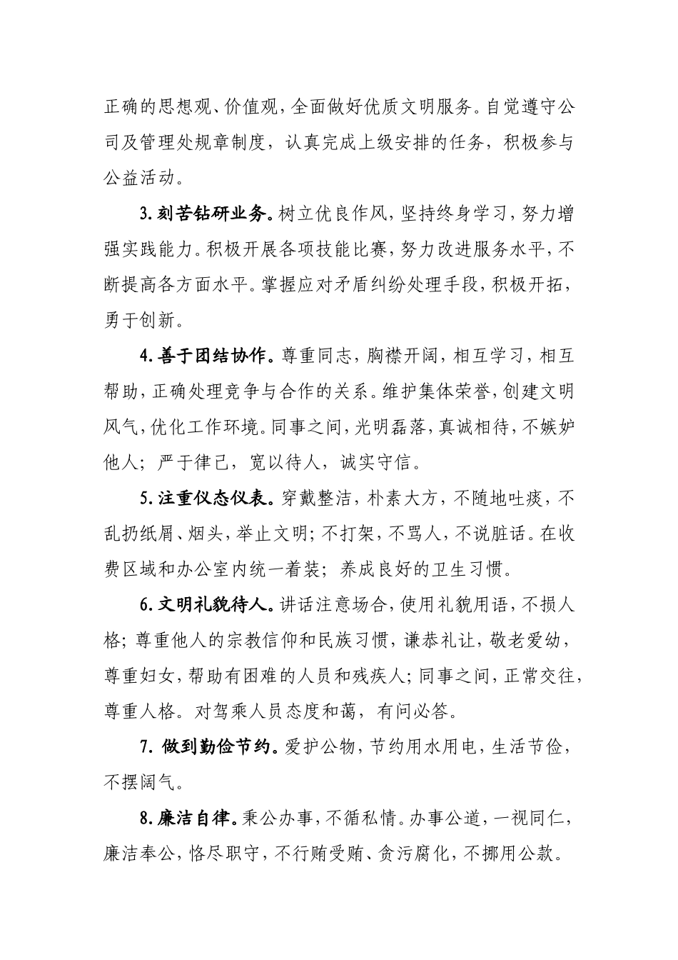 管理所职工职业道德建设活动实施方案_第3页